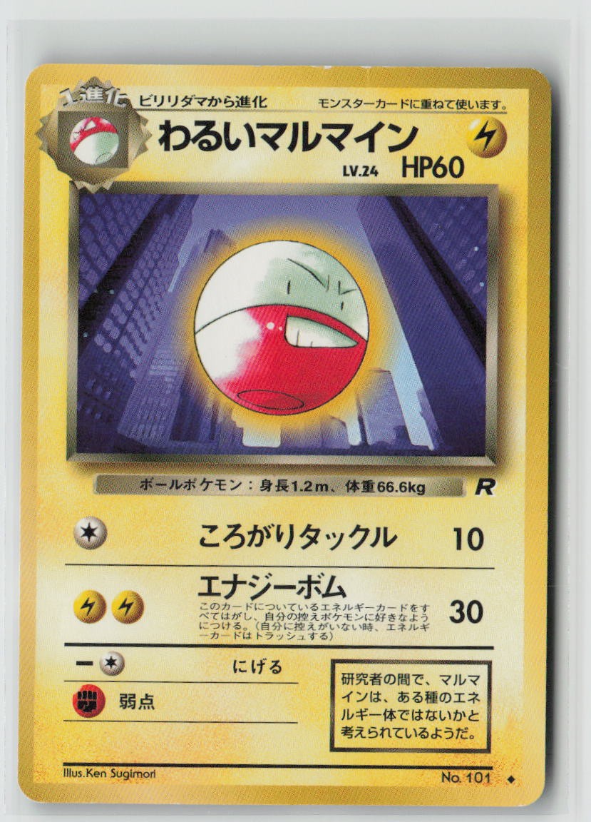 Dark Electrode # Rocket Gang Pokemon