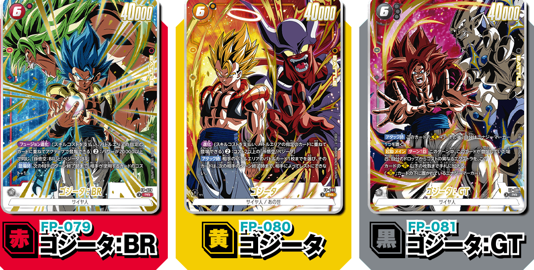 Dragon Ball Super Card Game Fusion World Gogeta Pack FP-079 FP-080