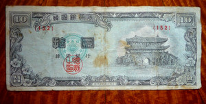 10 Hwan Banknote Korea  P# 17b  1954  Fine