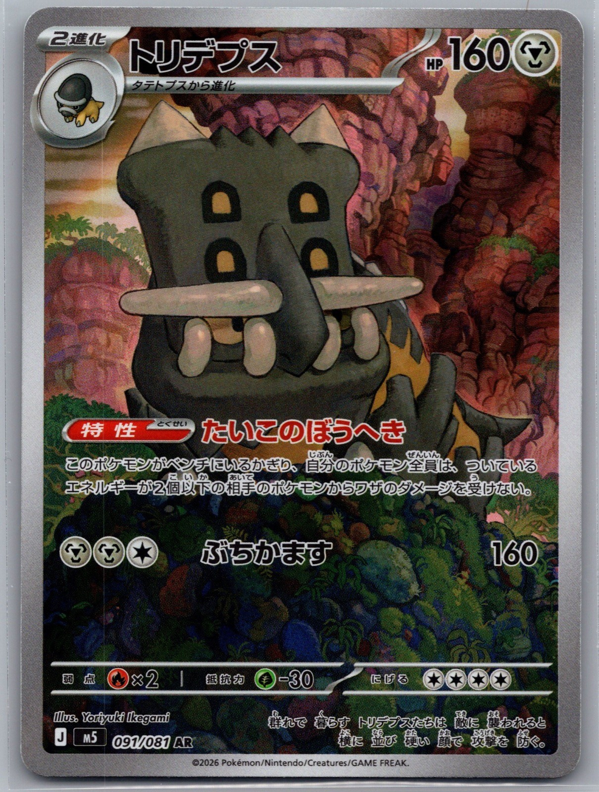 BASTIODON 091/081 ART RARE ABYSS EYE POKEMON JAPANESE HOLO NEAR MINT