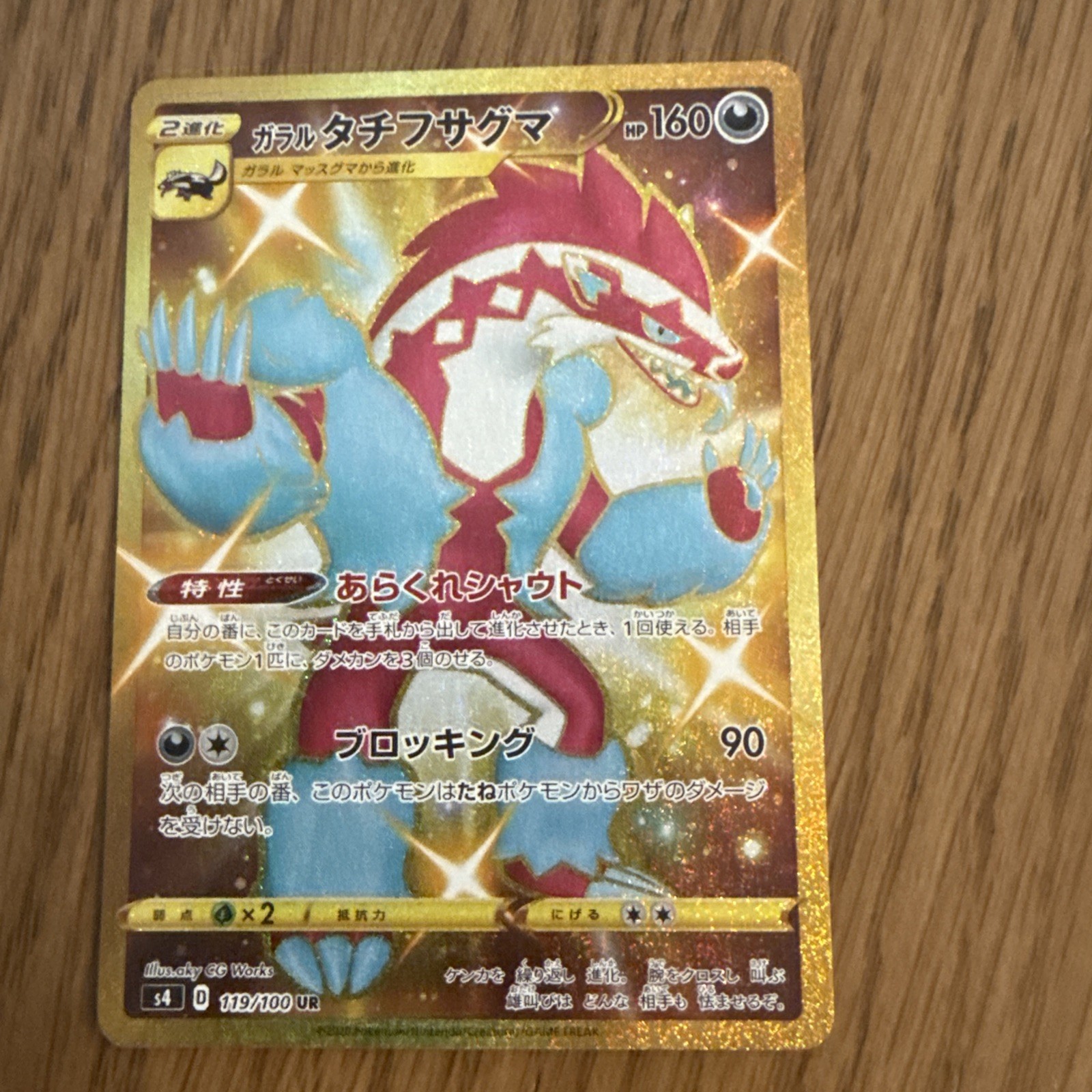 NM - Pokemon Japanese Amazing Volt Tackle s4 Galarian Obstagoon 119/100 UR