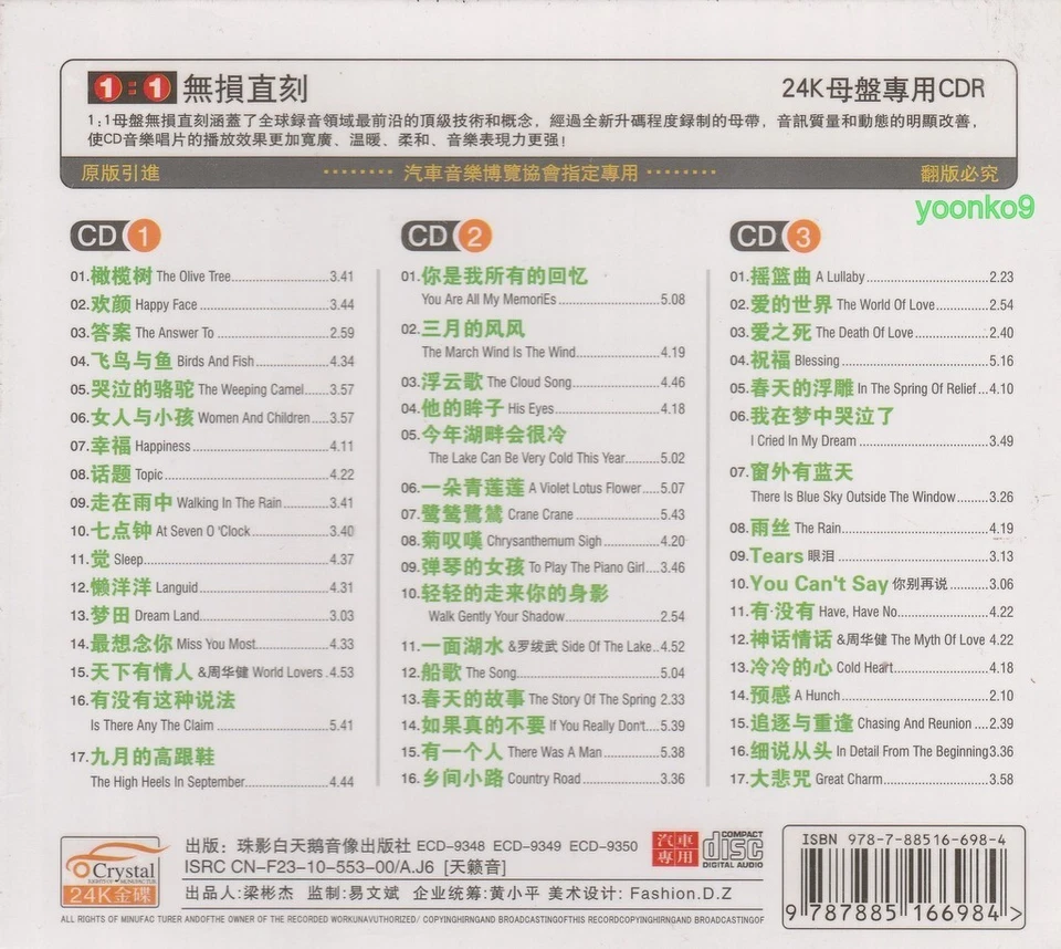 Chyi Yu 齊豫 橄欖樹 + Greatest Hit 3 CD 50 Songs 24K Gold Dics - Image 2 of 2