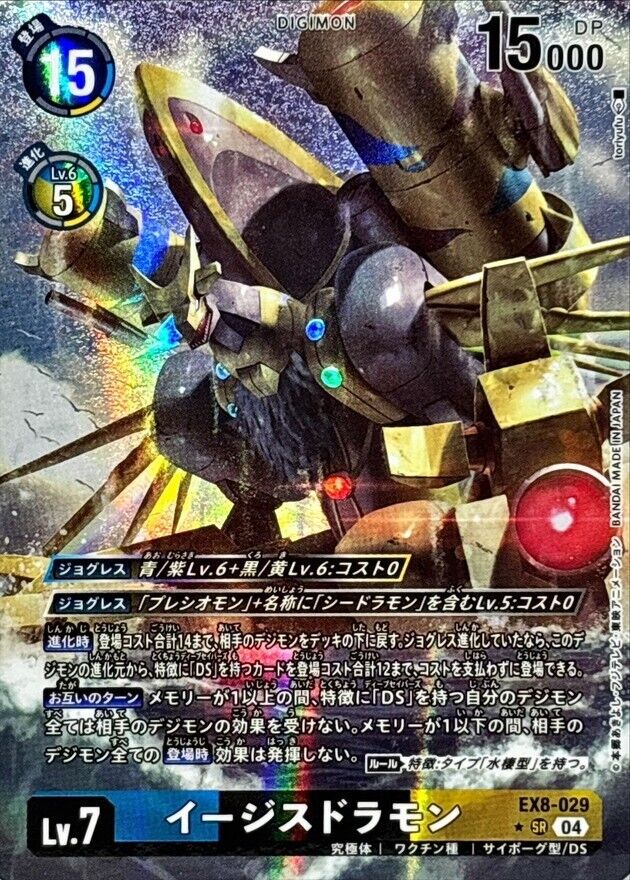 Digimon Card Aegisdramon EX8-029 SR Parallel Japanese EX08 Digimon Card Aegisdramon EX8-029 SR Parallel Japanese EX08