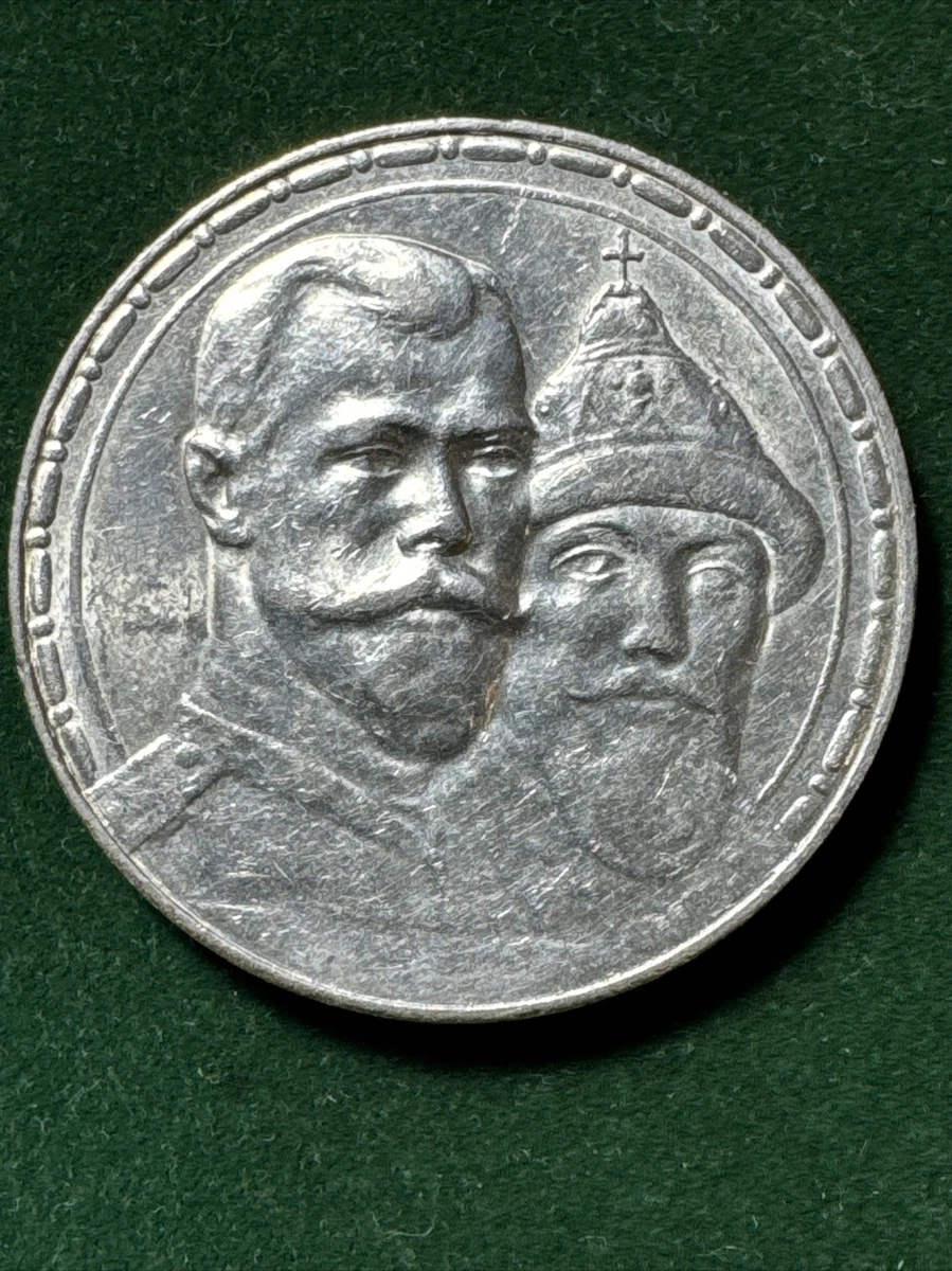 1 Rouble Silver 1913 Year Russian Empire Coins (Pre - 1917) for