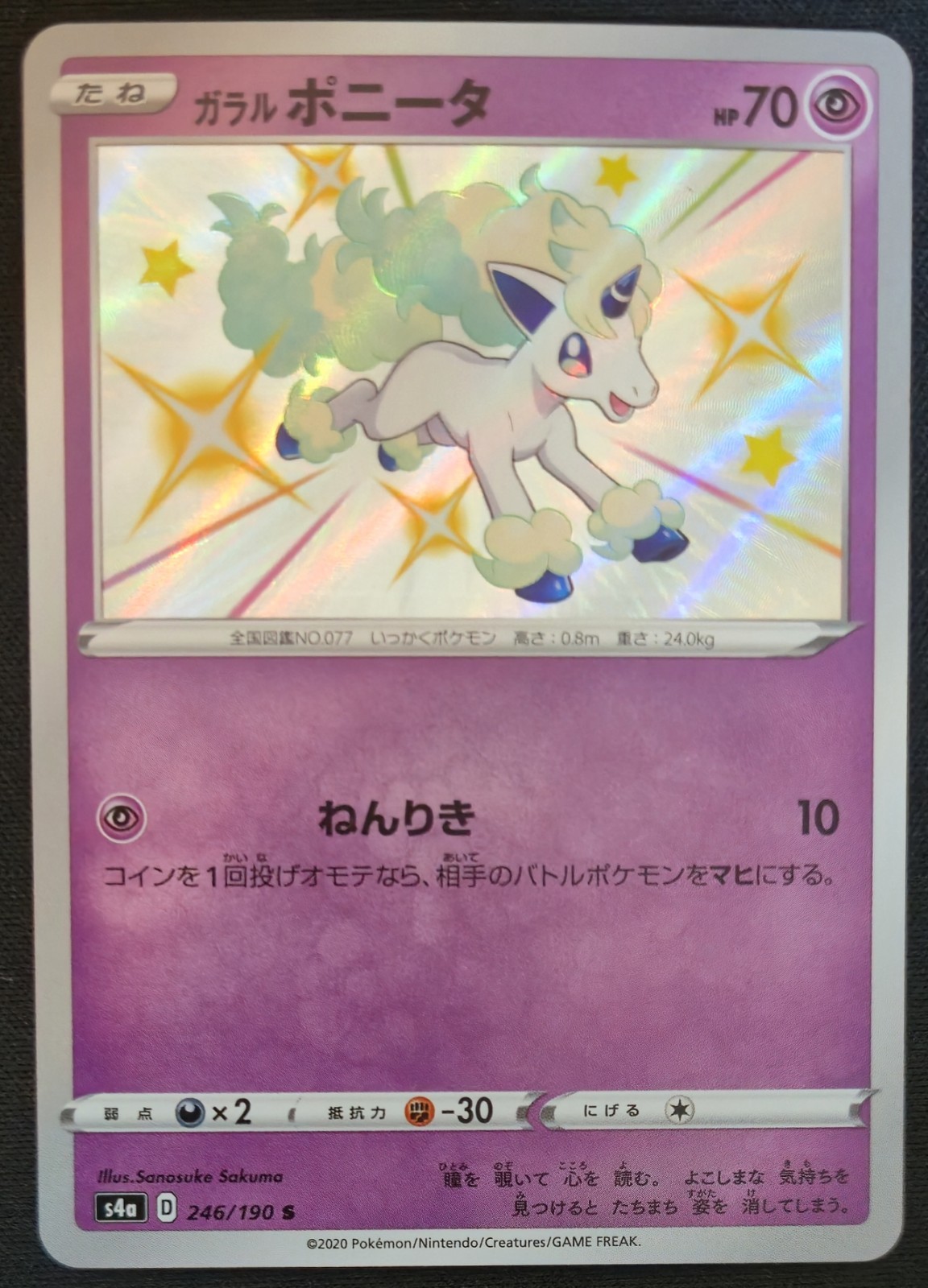 Japanese Galarian Ponyta 246/190 s4a Shiny Star V Shiny Holo Rare Pokémon TCG NM