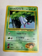 Brock's Zubat Japanese Pokemon Non-Holo Card Gym Heroes LP