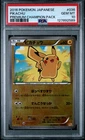 Pikachu 036/131 Premium Champion Pack Pokemon Japanese PSA 10