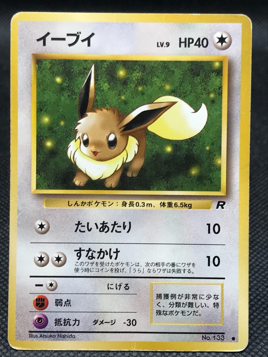 Eevee (Vintage Japanese Card)【イーブイ 旧裏】 s-l1200.jpg