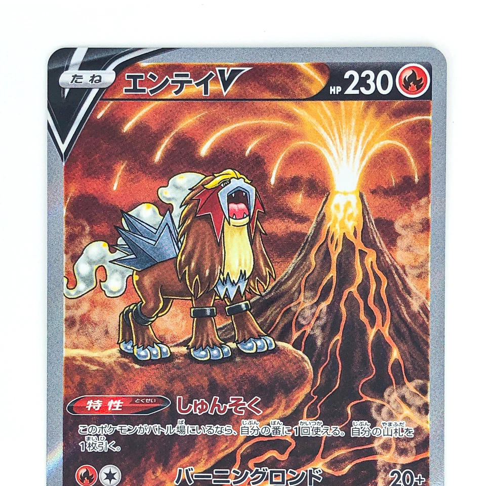 Entei V SAR 213/172 S12a VSTAR Universe - Pokemon Card Japanese - Image 3 of 4