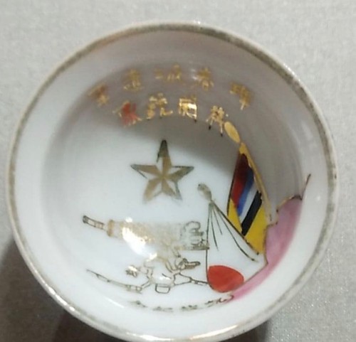 Pre-WWII Japanese Army Sake Cup Manchukuo Changchun Deployment Machine Gun Unit