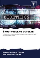 BioäTicheskie Aspekty Anhela Alonso Garsiq