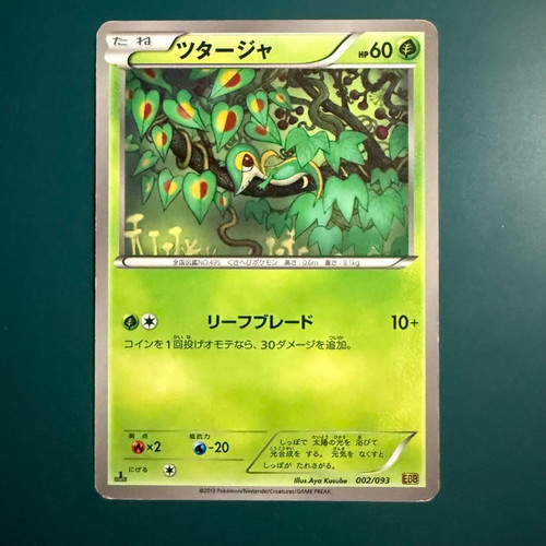2013 Pokemon Snivy EBB 002/093 Japanese Battle Boost Grass Card#37000606
