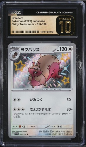 2023 Pokemon Japanese SV Shiny Treasure EX Shiny Greedent #314 CGC 10 PRISTINE