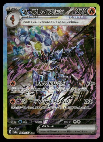 Ceruledge ex 203/187 SV8a: Terastal Festival ex Pokemon Japanese Holo NM