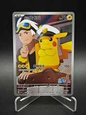 Pokemon TCG Chinese exclusive Horizon Captain Pikachu CBB1C 07 09 Holo Card