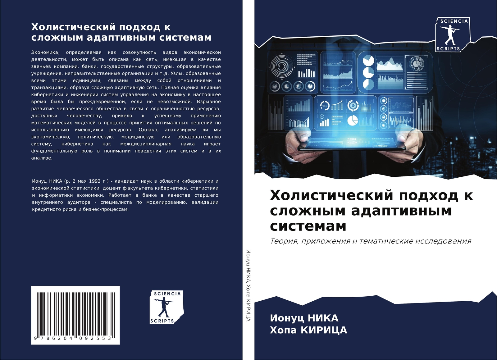 Thumbnail - Holisticheskij Podhod K Slozhnym Adaptiwnym Sistemam Ionuc Nika (u.