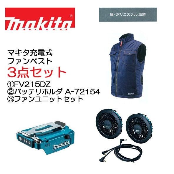 Makita Cooling Fan Jacket FV215DZN With Fan,Battery Holder Set 