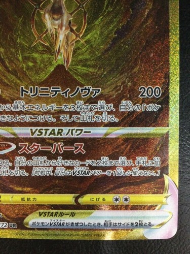 Arceus VSTAR UR 262/172 S12a VSTAR Universe Pokemon Card Game 2022 NM - Picture 5 of 13