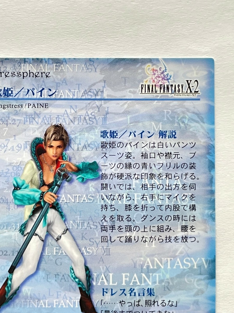 Songstress / Paine Final Fantasy X-2 Art Museum Trading Card #597