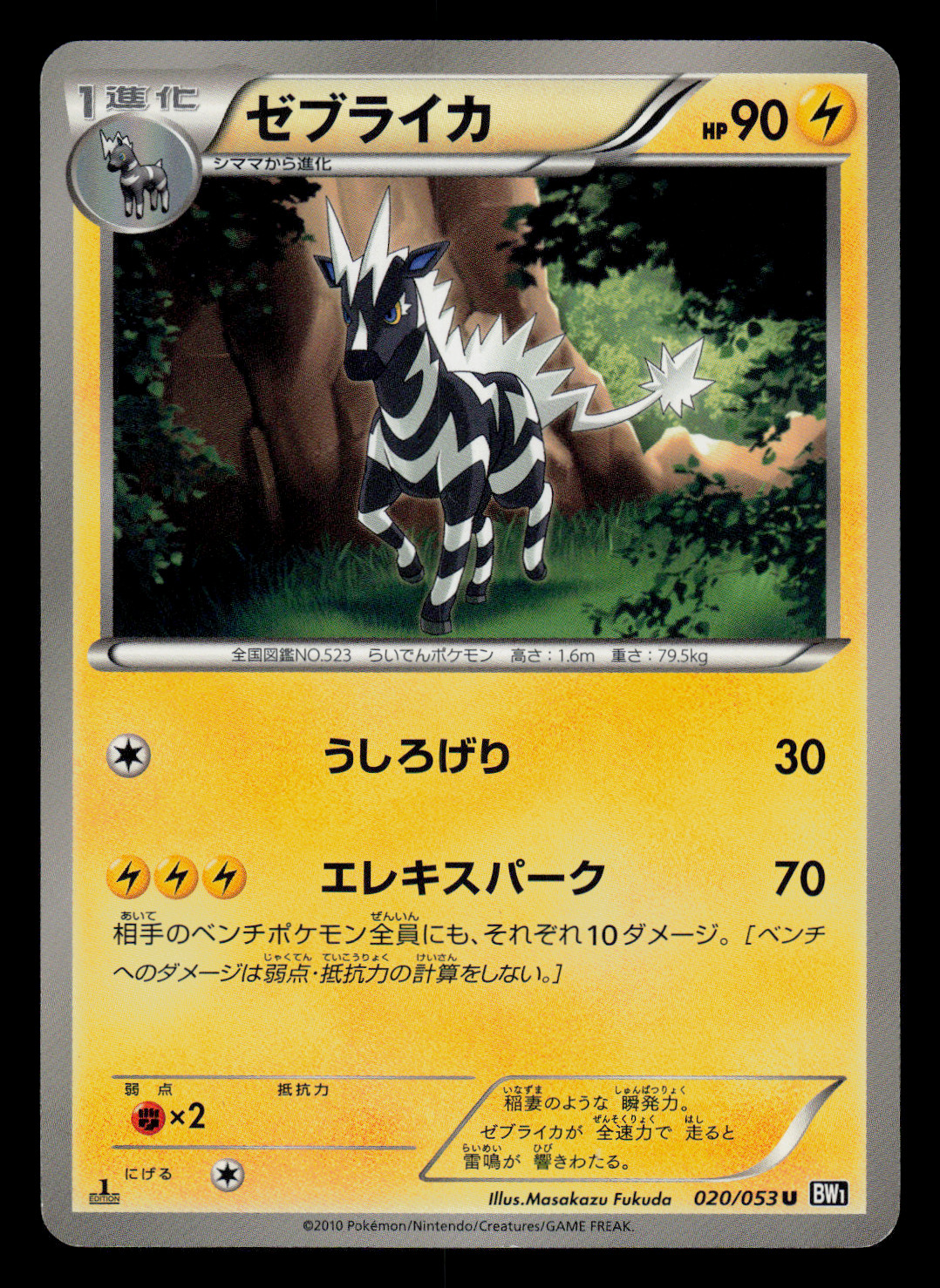 LP - Pokemon Japanese Zebstrika 020/053 U Black Collection BW1 Uncommon 1ST ED