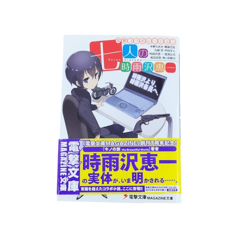 Dengeki Bunko Magazine Vol. 43 May 2015 Anime Manga Book in Japanese