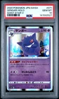 2020 POKEMON JAPANESE SWORD & SHIELD SHINY STAR V #071 GENGAR-HOLO PSA 10