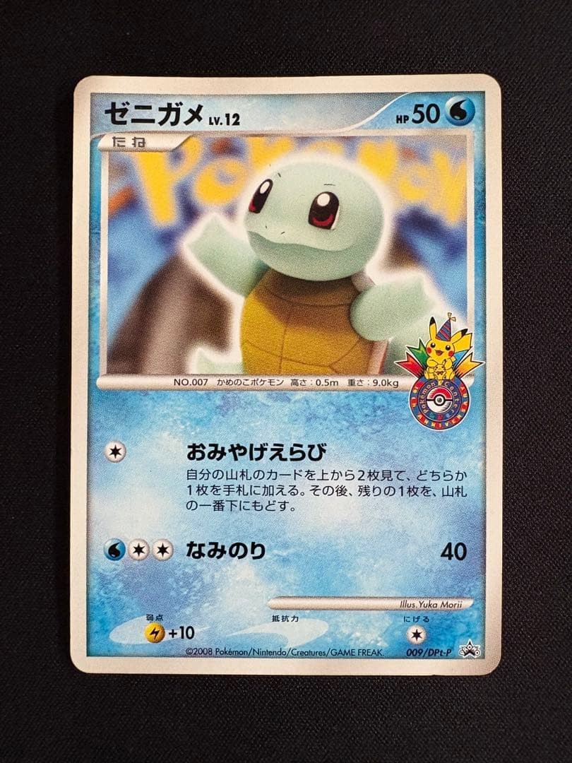 Squirtle PROMO DPt-P Promo Card 009/051