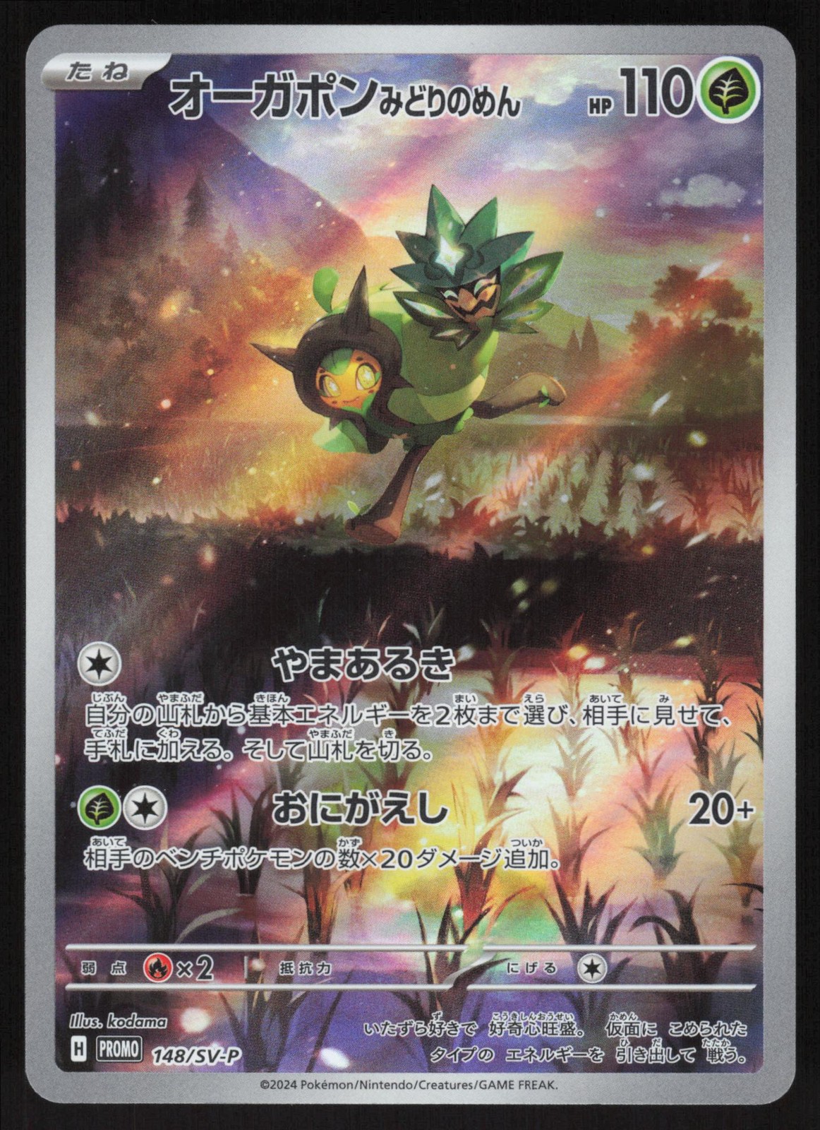 Pokemon Japanese Ogerpon Teal Mask 148 Scarlet Violet Promo Art Rare NEAR MINT
