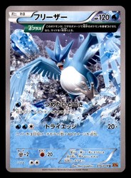 Articuno 016/078 XY Emerald Break