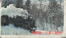 C12 Steam Locomotive Senmo Line Winter Japanese Vintage SL Card