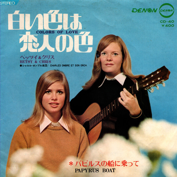 白い色は恋人の色 ベッツィ＆クリス EP盤レコード №0120 Betsy & Chris - 白い色は恋人の色 = Colors Of Love / VG / 7