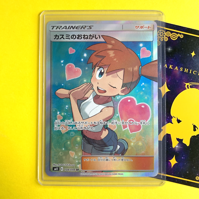 Misty's Favor Miracle Twins 104/094 SR Full Art Trainer NM