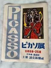 Affiche vintage en Kanji, Museum Society -exposition Pablo Picasso - 50.5 x 40cm