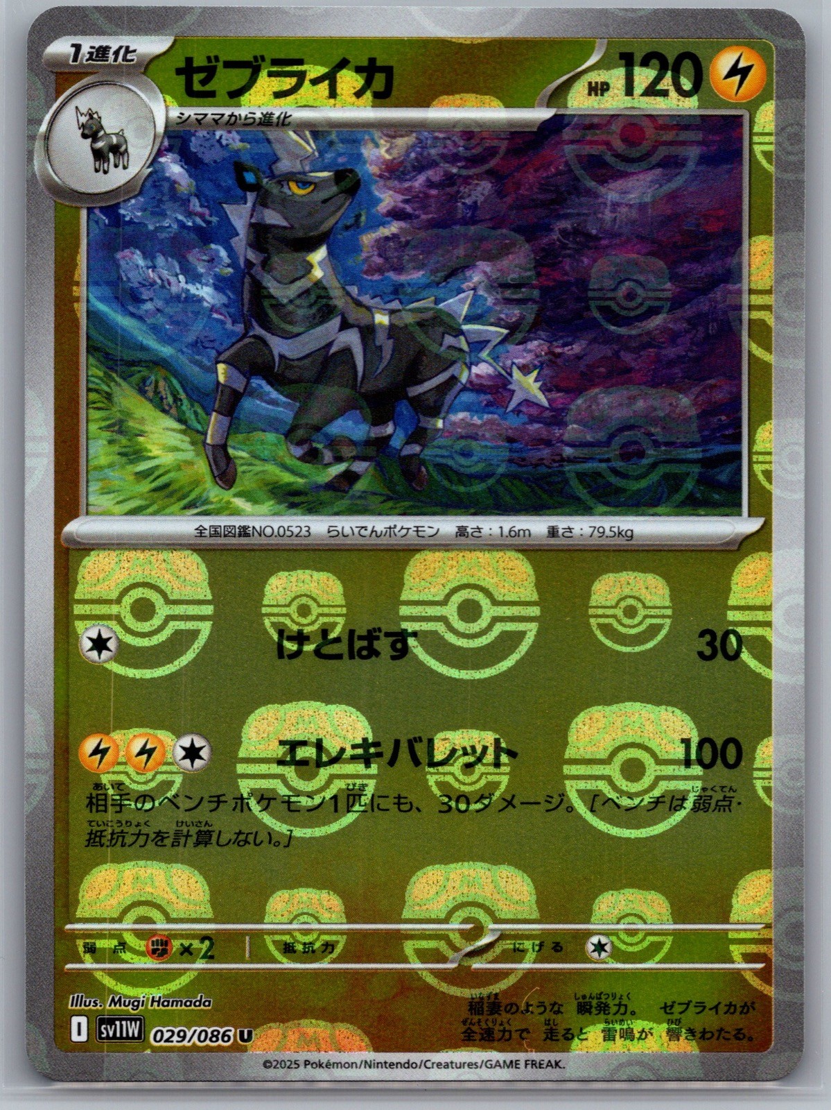 ZEBSTRIKA (MASTER BALL PATTERN) 029/086 SV11W: WHITE FLARE POKEMON JAPANESE HOLO