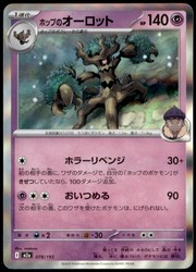 Hop's Trevenant 078/193 MEGA Dream ex Holo