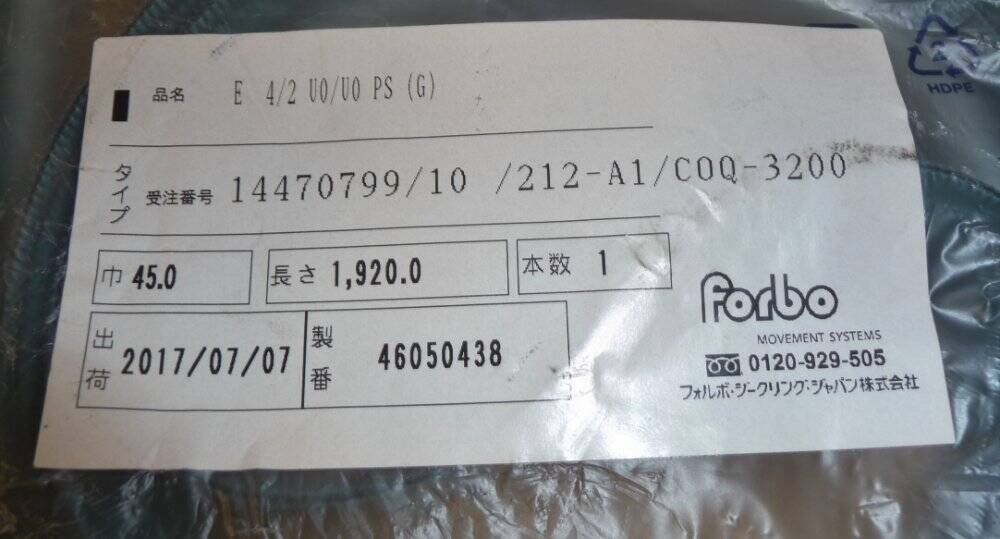 FORBO SIEGLING Conveyor Belt Green Type E 4/2 UO/UO PS 45MM X