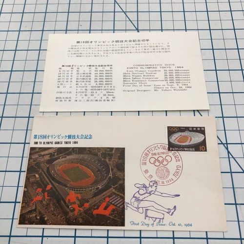 Vintage FDC Cover Cachet Postage Stamp Envelope 1964 TOKYO JAPAN OLYMPIC STADIUM