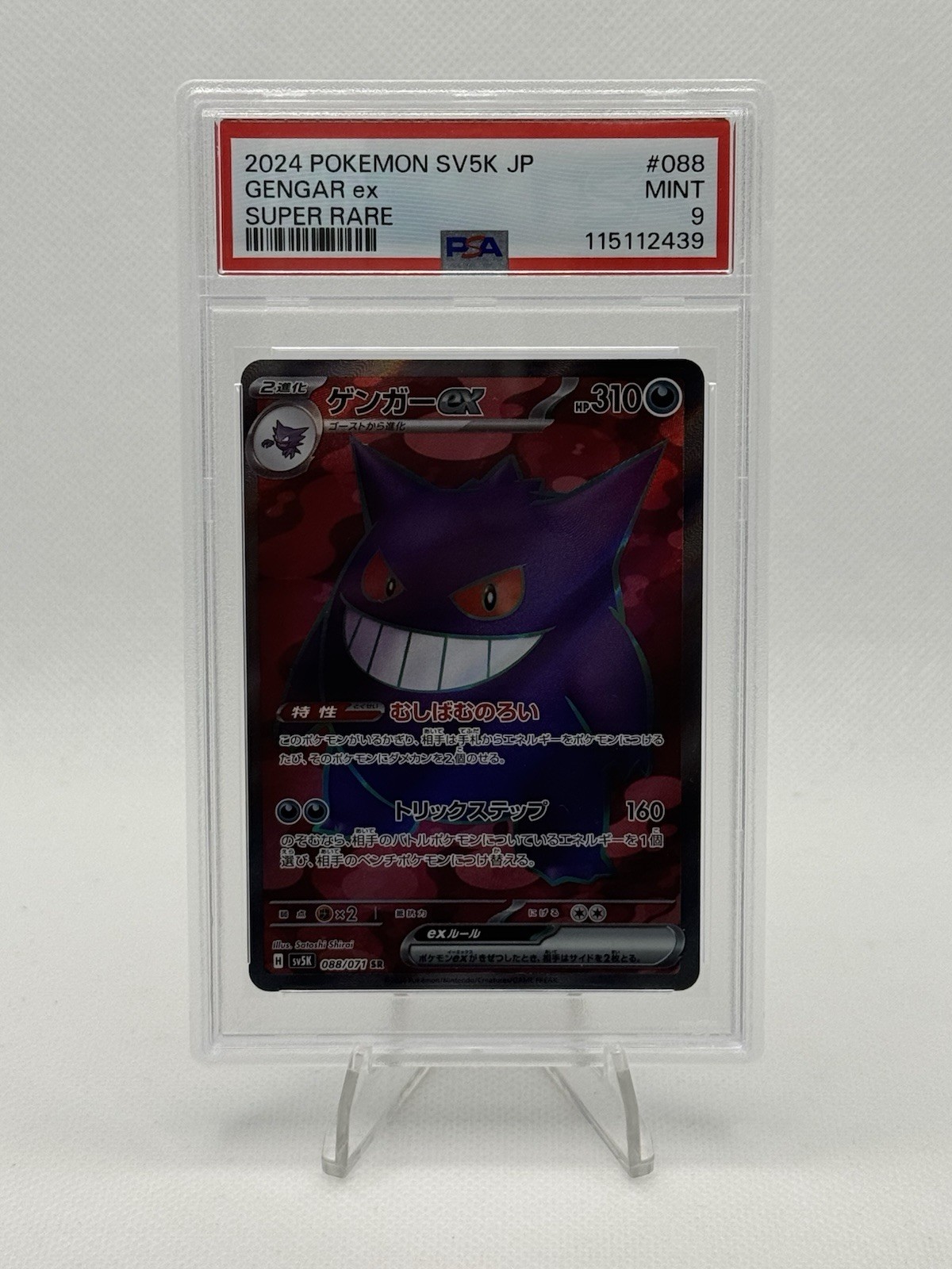 Gengar ex 088/071 Sv5k Wild Force Holo Japanese Pokemon Card