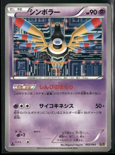 Sigilyph 1st Edition EX Battle Boost 052/093 2013