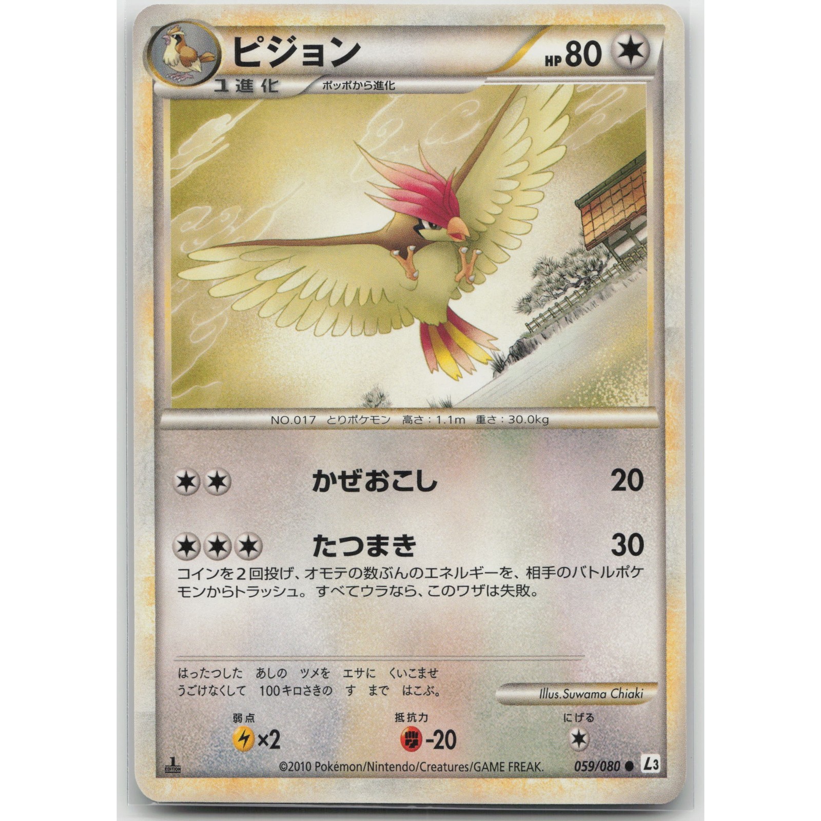 Pidgeotto 1st Edition L3: Clash at the Summit 059/080 C NM Japanese Pokemon