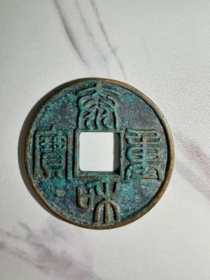 Ancient Chinese Tai He Zhong Bao Bronze Cash Coin 泰和重宝 45mm 20g