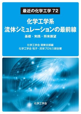 Frontiers of Fluid Simulation in Chemical Engineering   Basics, Practice, [Book]