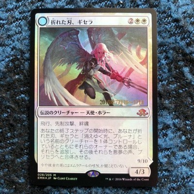 格安新品 折れた刃 ギセラ 消えゆく光 ブルーナ Foil マジック ザ ギャザリング Skerah Com