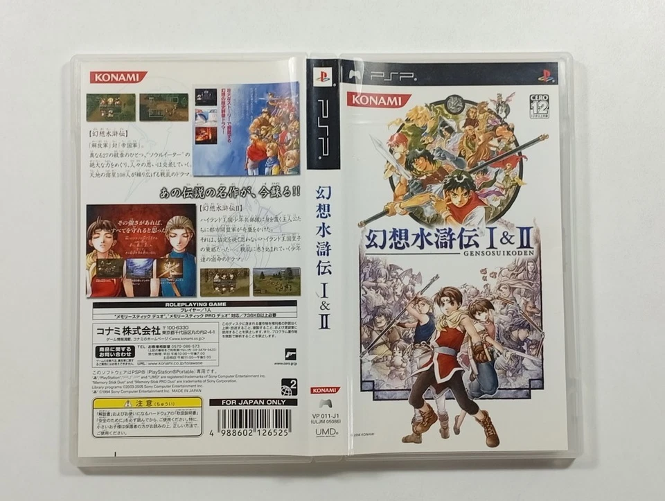 GENSOSUIKODEN I & II SONY PLAYSTATION PORTALE (PSP) JAPAN OCCASION - Photo 2/4