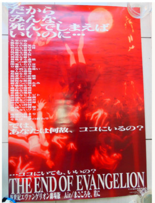 THE END OF EVANGELION アニメポスター　当時物　エヴァ　劇場 Neon Genesis Evangelion - The End of Evangelion original
