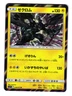 ZEKROM 036/072 sm3+ SHINING LEGENDS JAPANESE POKEMON TCG