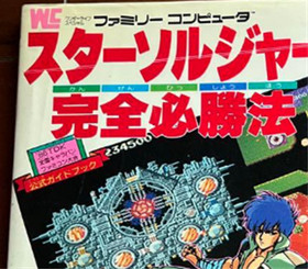 Nintendo Famicom Software Star Soldier With Strategy Guide Tested Used 1986