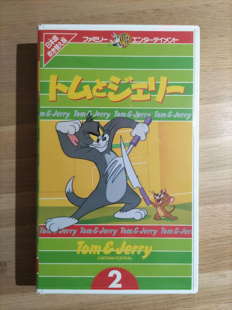 Tom And Jerry Vhs Volume 2 Japanese mk | eBay Tom And Jerry Vhs Volume 2 Japanese mk | eBay