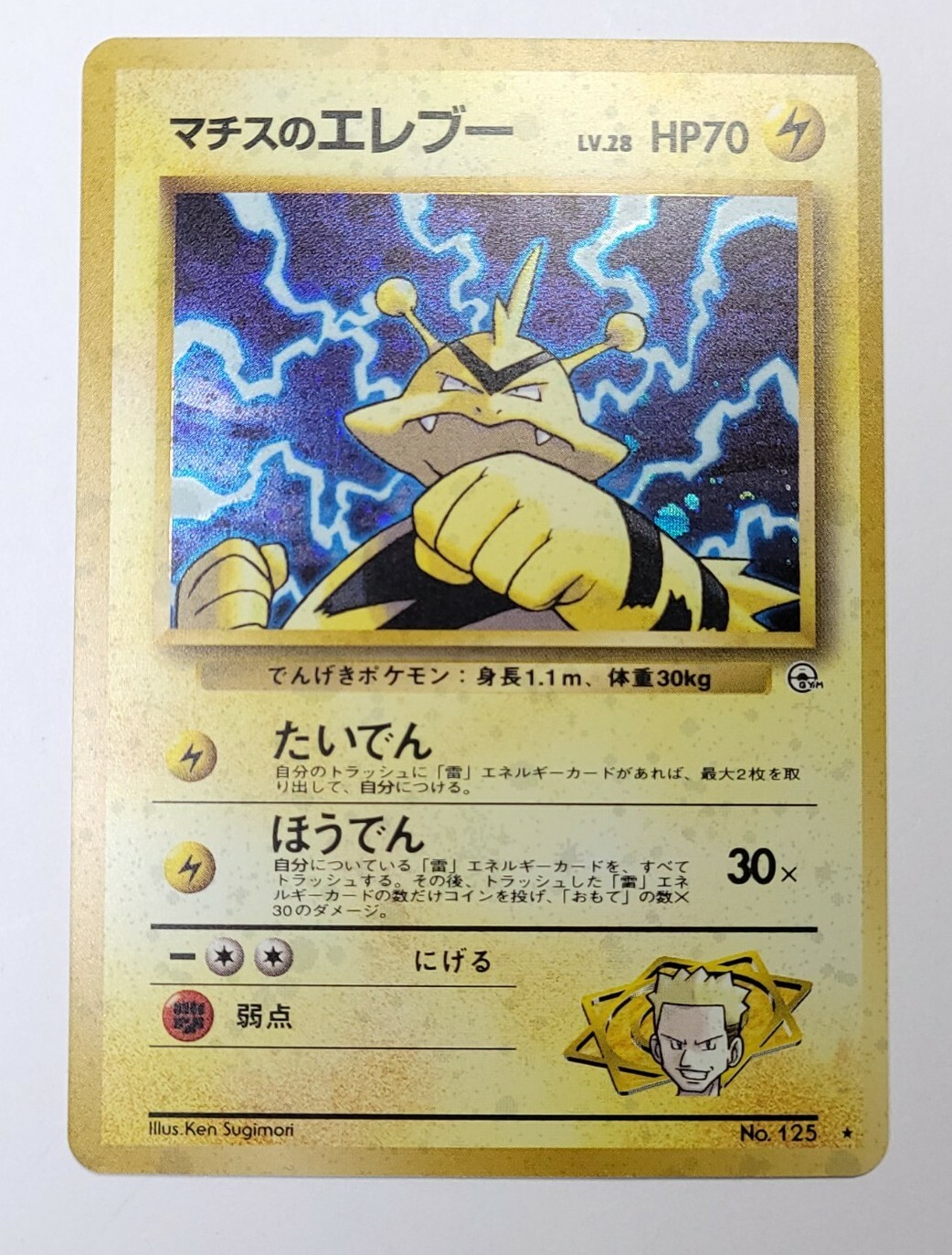 1996 Pokemon Lt Surge's Electabuzz No. 125 Japanese Nm-Mt/Mint