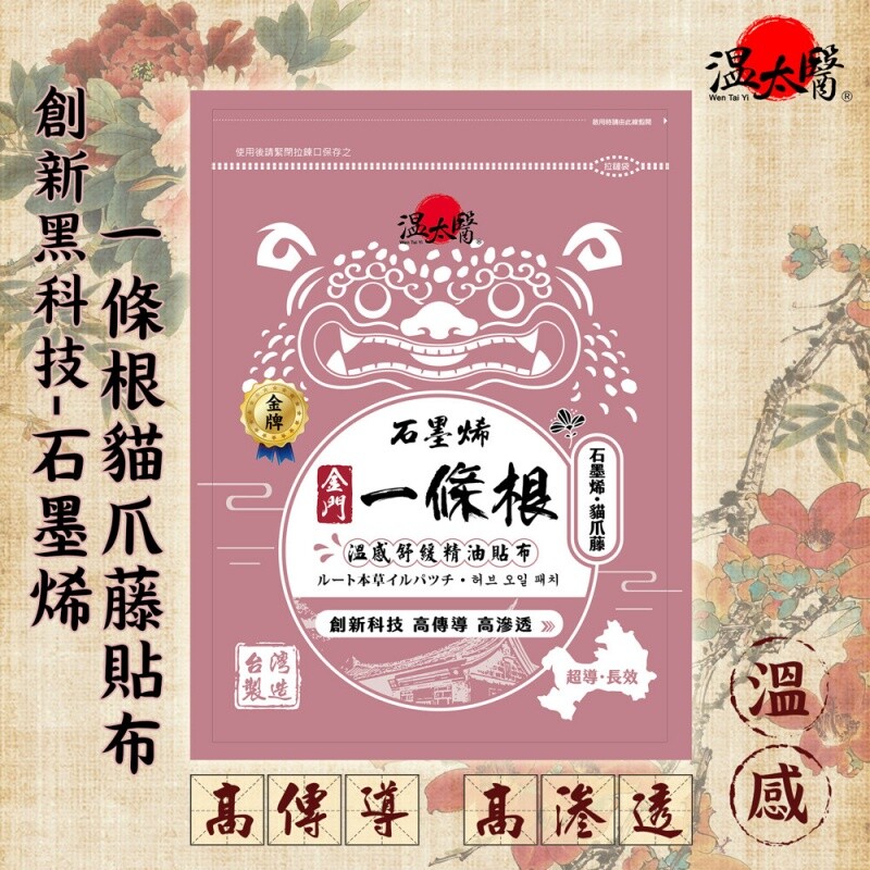 [Wentaiye] Graphene GTH Roots Essential Oil Patch/Muscle Pain Relief ...